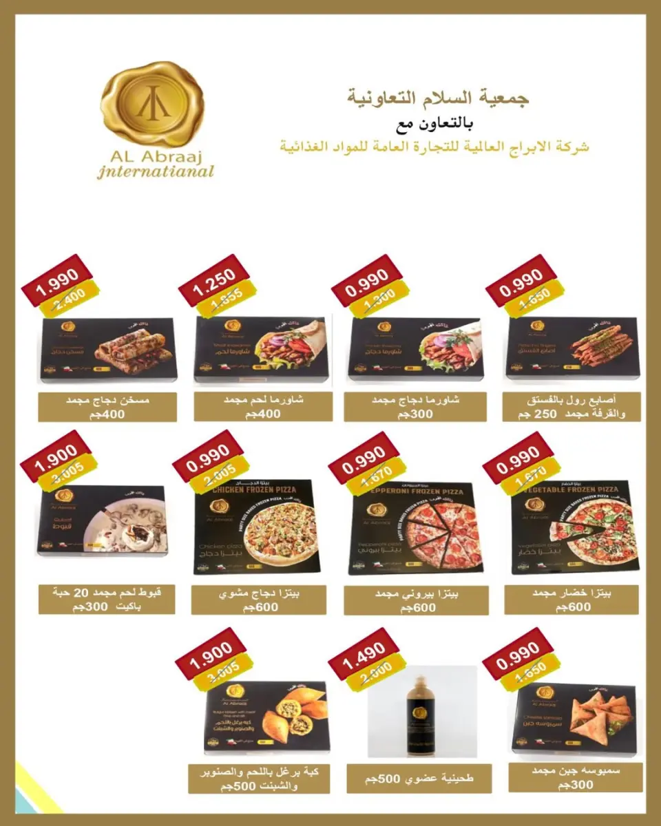 Al Salam co-op Kuwait Offers from 29 January to 6 February 2026 Ramadan Mubarak Offers - Page 2