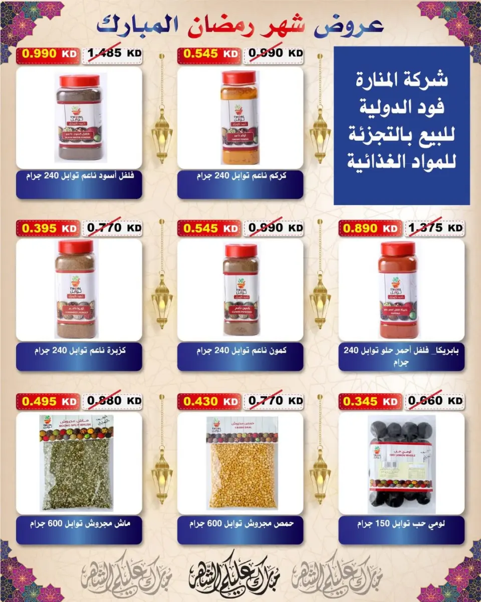 Al Salam co-op Kuwait Offers from 29 January to 6 February 2026 Ramadan Mubarak Offers - Page 64