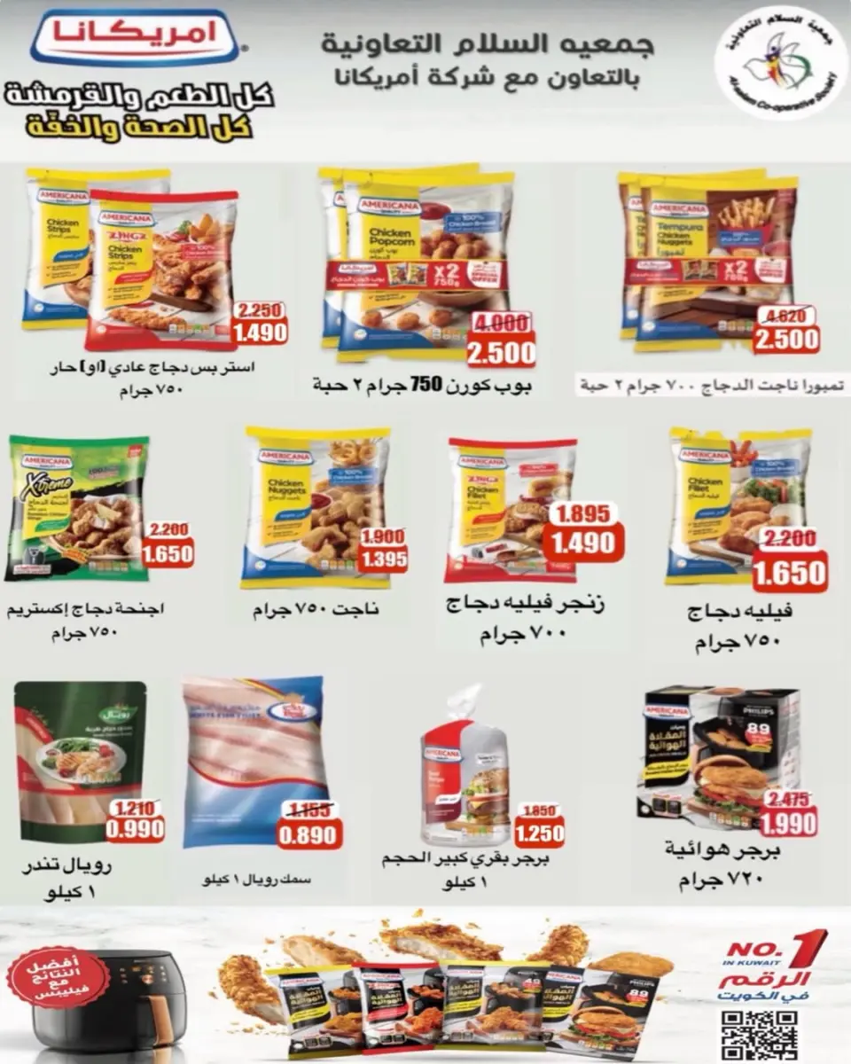 Al Salam co-op Kuwait Offers from 29 January to 6 February 2026 Ramadan Mubarak Offers - Page 105