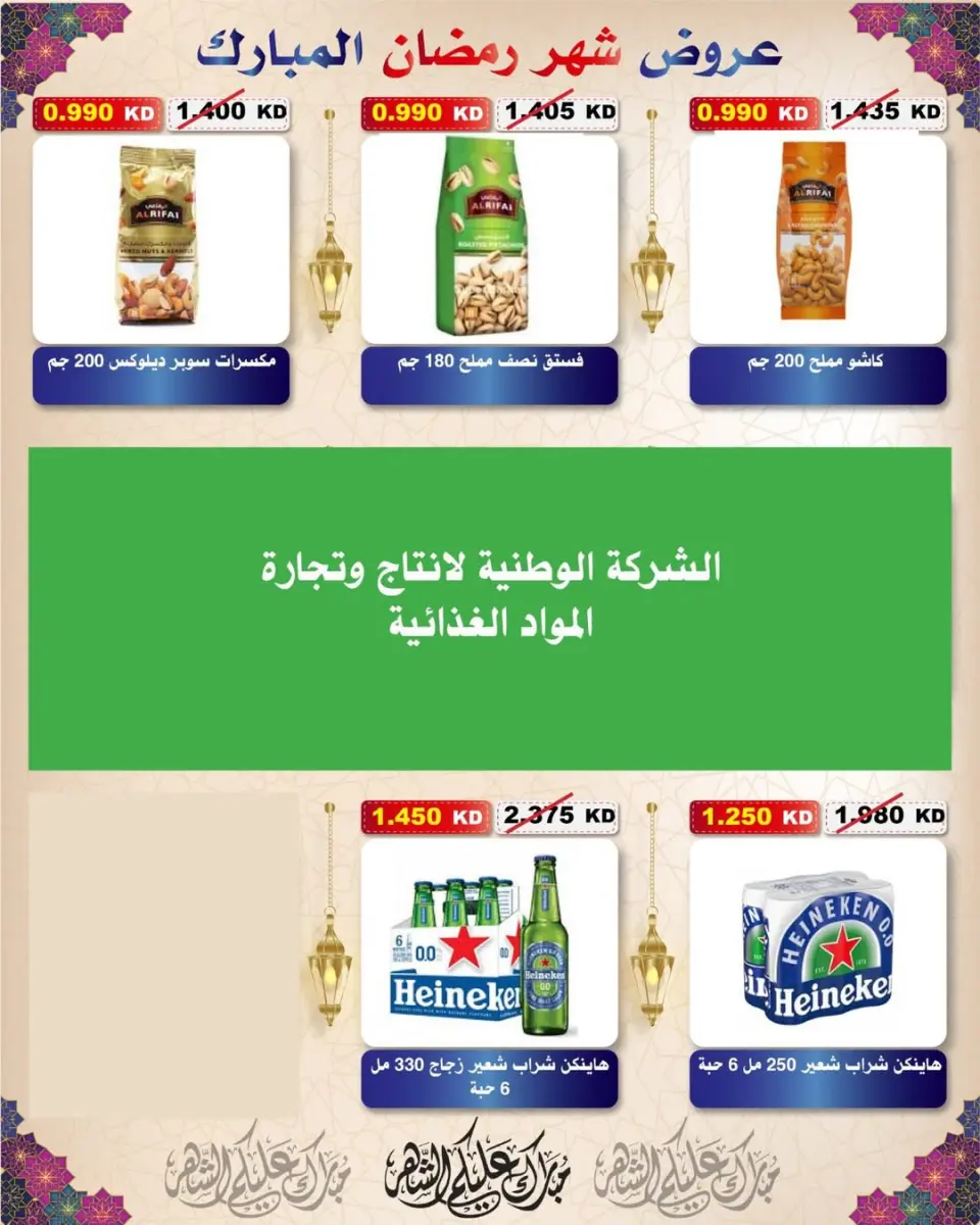 Al Salam co-op Kuwait Offers from 29 January to 6 February 2026 Ramadan Mubarak Offers - Page 111