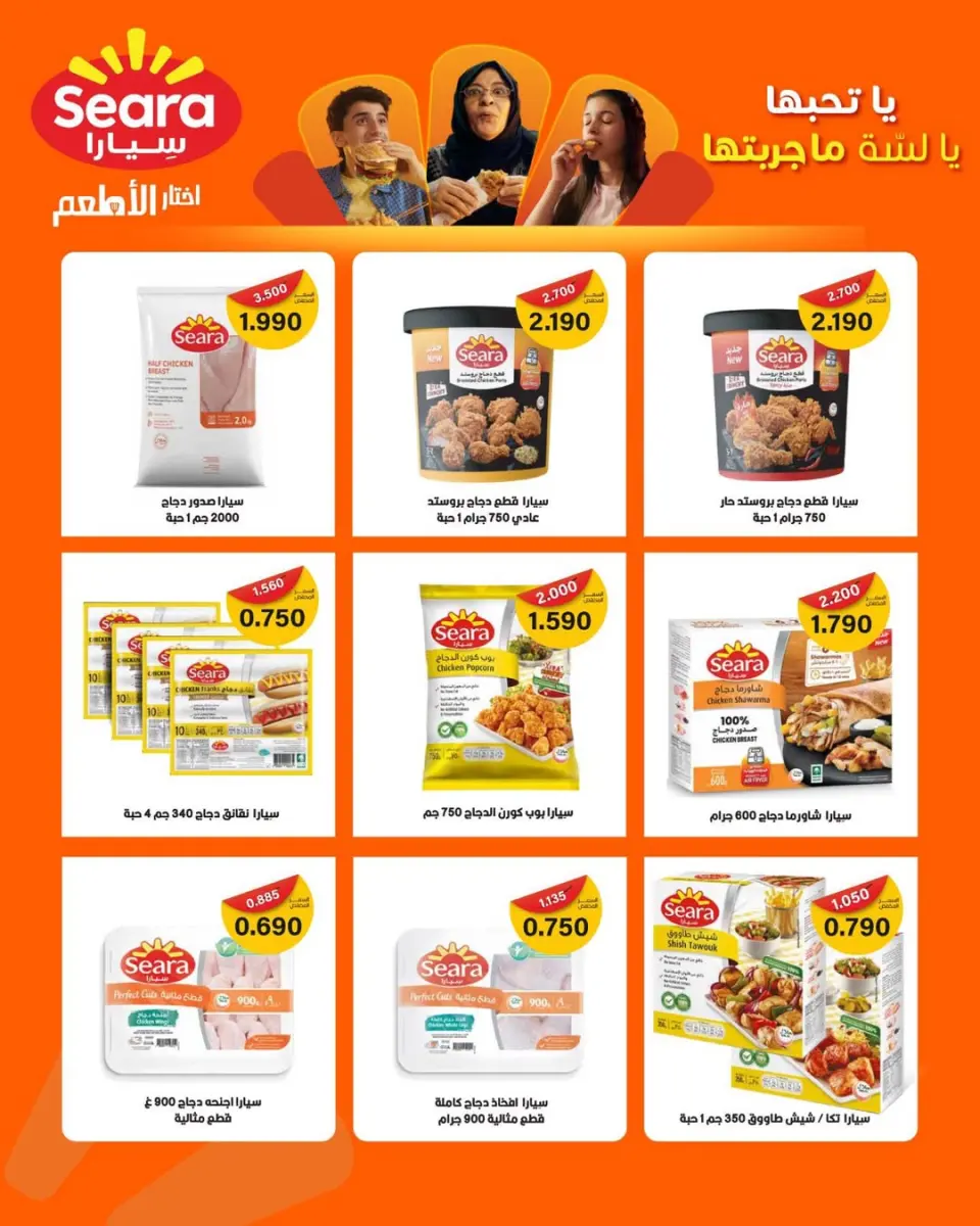 Al Salam co-op Kuwait Offers from 29 January to 6 February 2026 Ramadan Mubarak Offers - Page 102