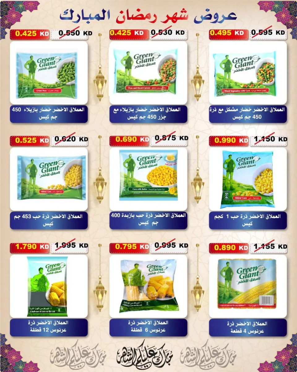 Al Salam co-op Kuwait Offers from 29 January to 6 February 2026 Ramadan Mubarak Offers - Page 131