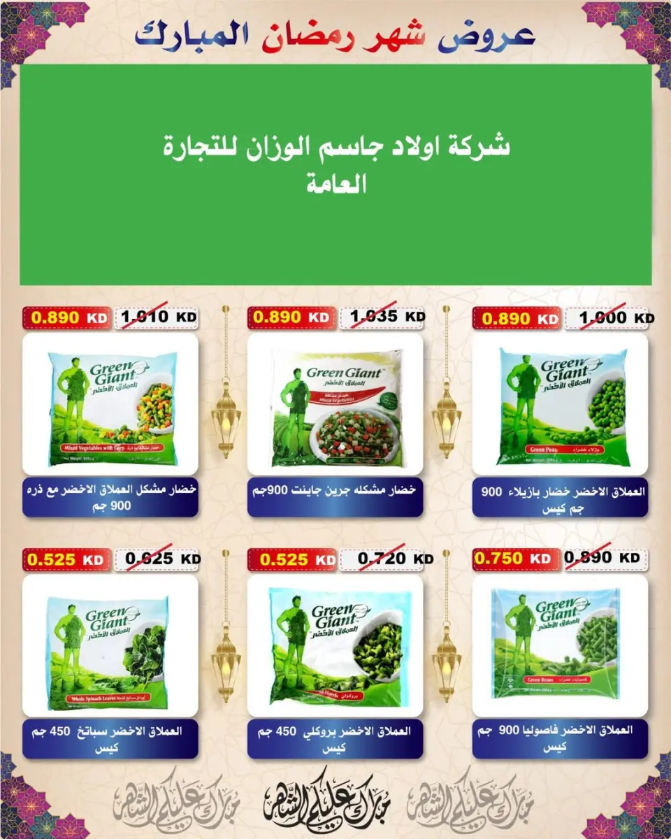Al Salam co-op Kuwait Offers from 29 January to 6 February 2026 Ramadan Mubarak Offers - Page 80