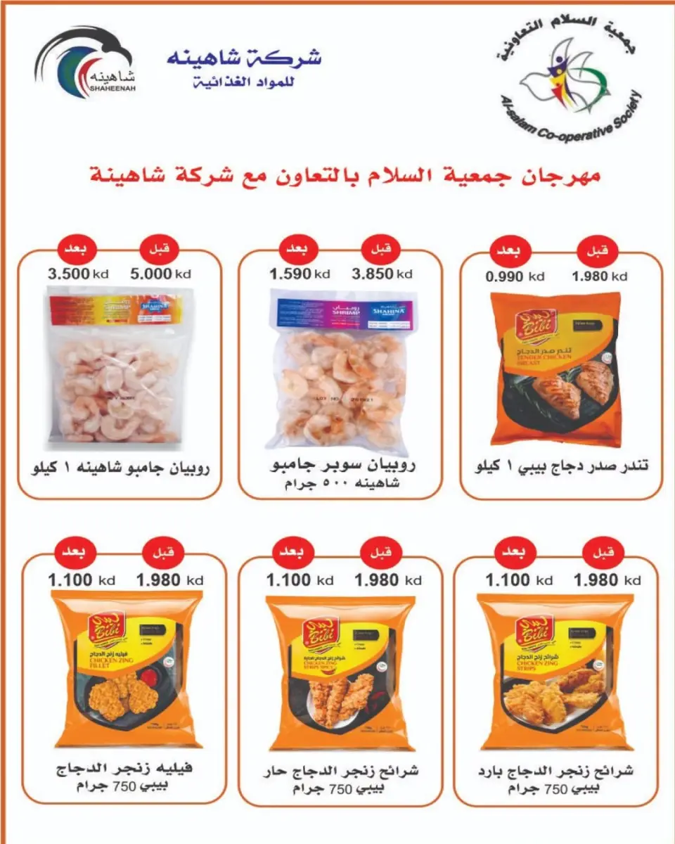 Al Salam co-op Kuwait Offers from 29 January to 6 February 2026 Ramadan Mubarak Offers - Page 121