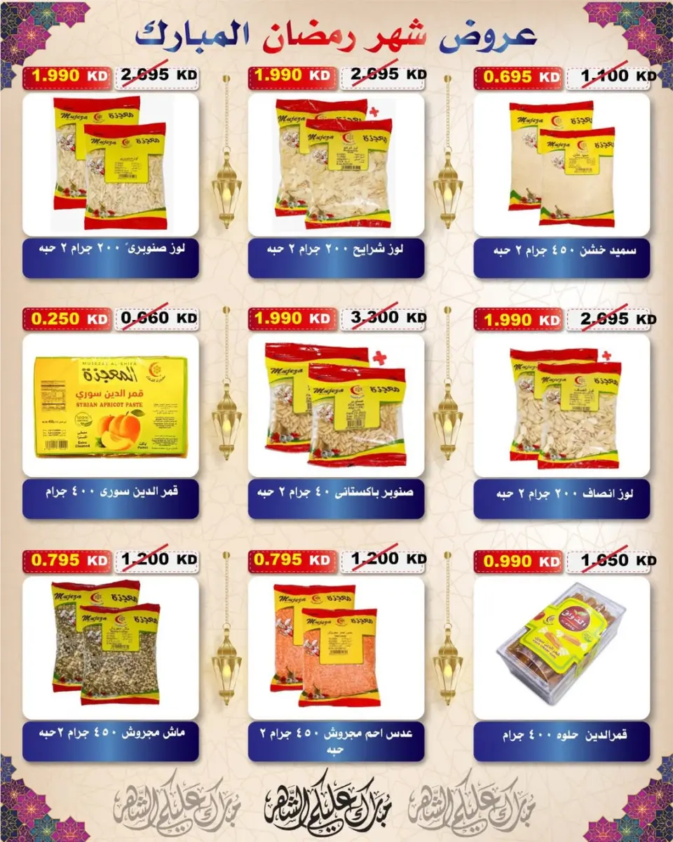 Al Salam co-op Kuwait Offers from 29 January to 6 February 2026 Ramadan Mubarak Offers - Page 44