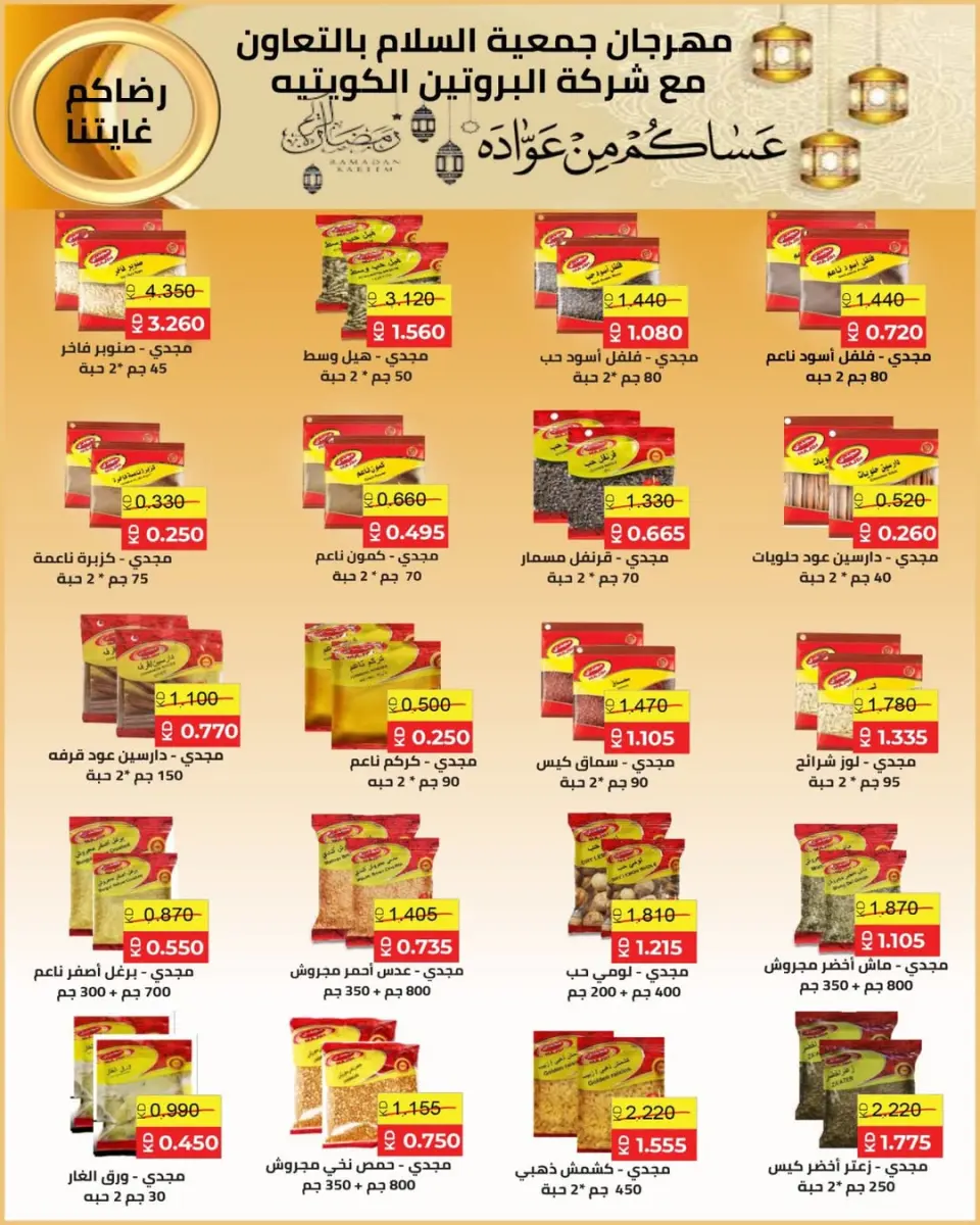 Al Salam co-op Kuwait Offers from 29 January to 6 February 2026 Ramadan Mubarak Offers - Page 90