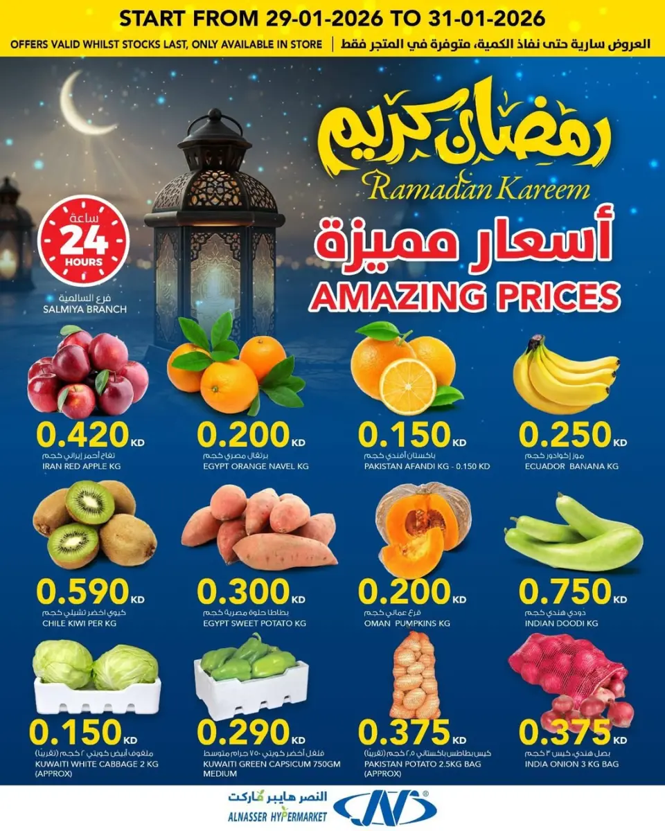 Al Nasser Hypermarkets Kuwait Offers from 29 to 31 January 2026 Ramadan Kareem Offers