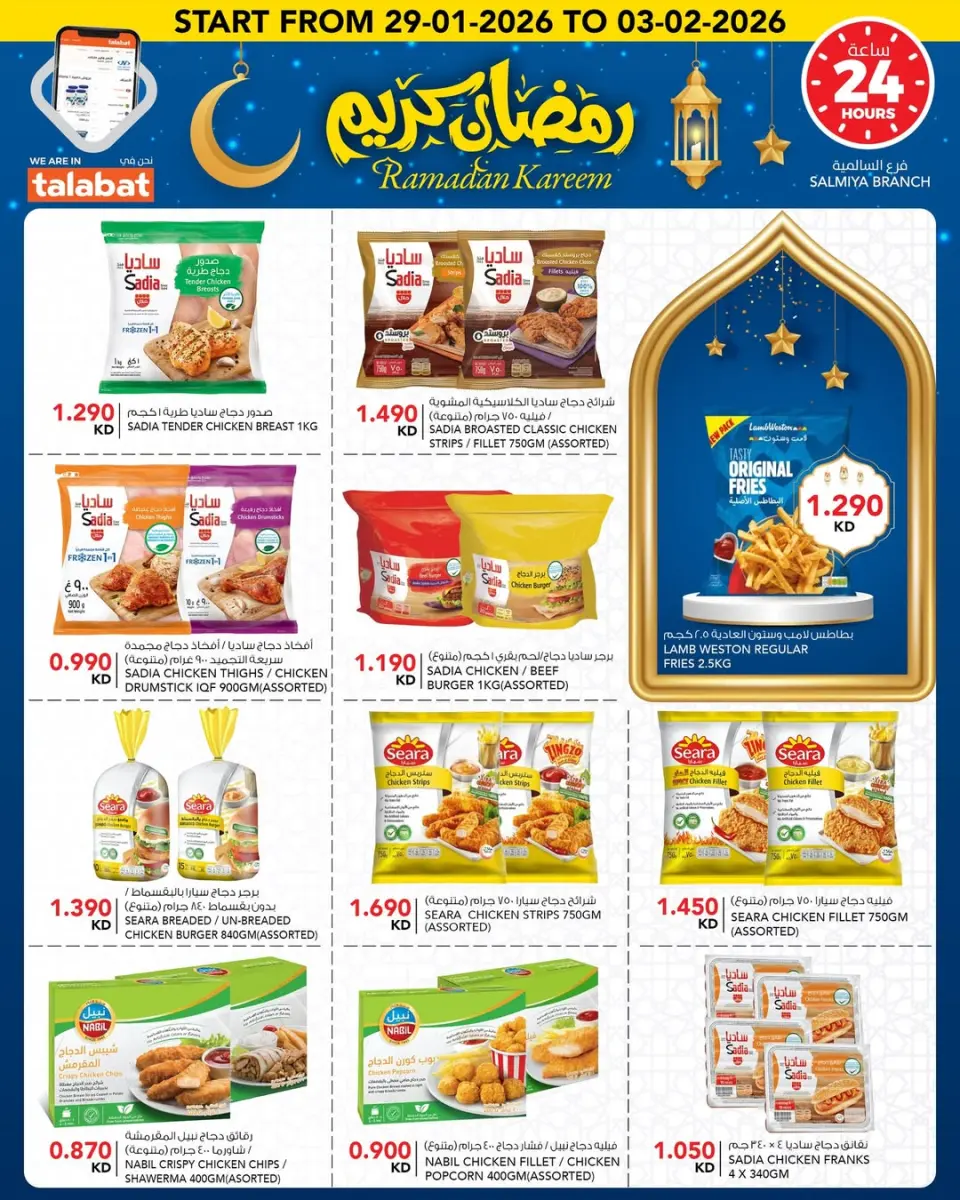 Ofertas de Al Nasser Hipermercados Kuwait de 29 enero a 3 febrero 2026 Ofertas de Ramadán Kareem - Página 5