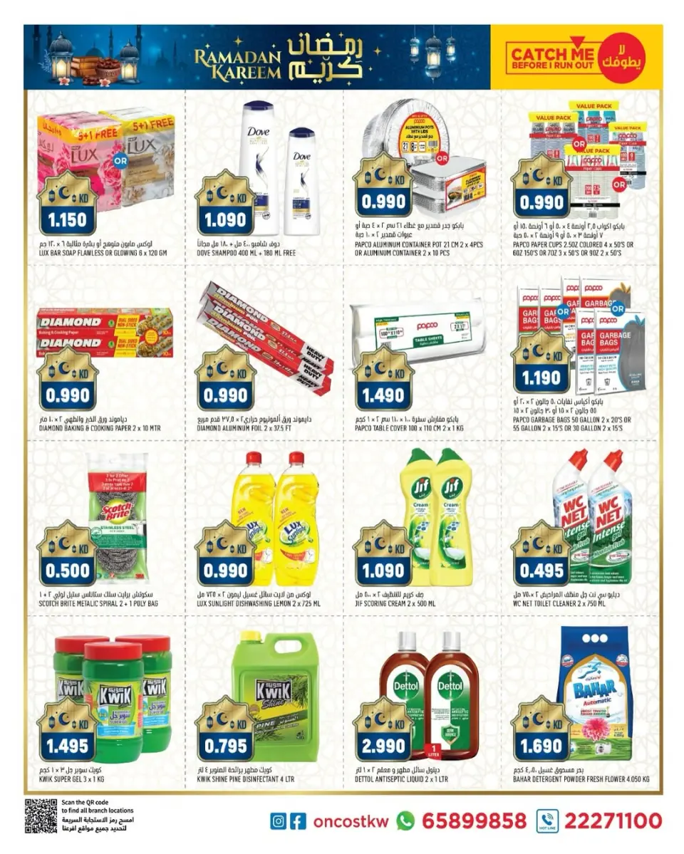 Ofertas de Oncost  Farwaniya, Jahra y jleeb  de 29 enero a 2 febrero Ofertas de Bienvenido Ramadán - Página 9