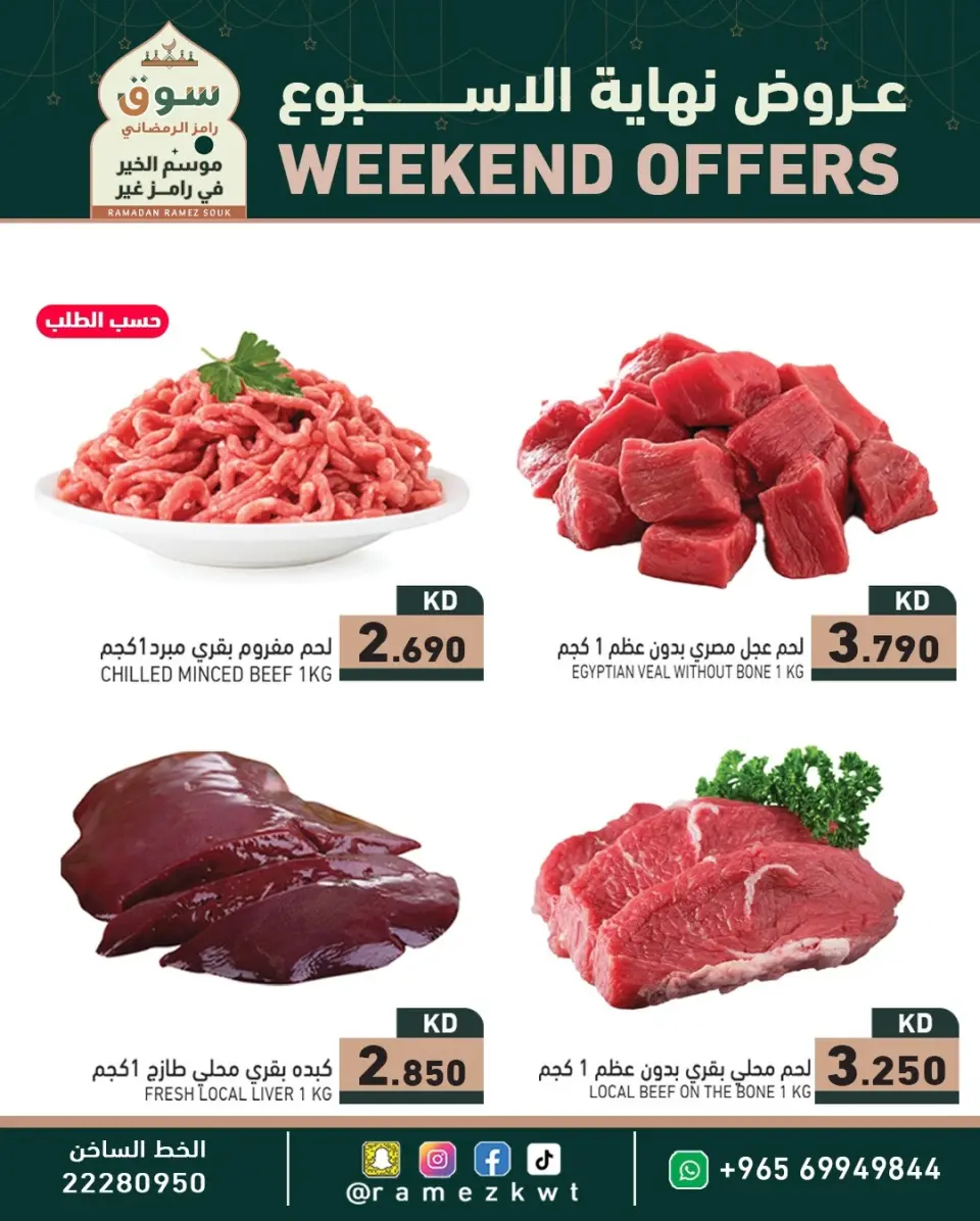 Ofertas de Mercados Ramez Kuwait de 29 a 31 enero 2026 Ofertas de fin de semana - Página 7