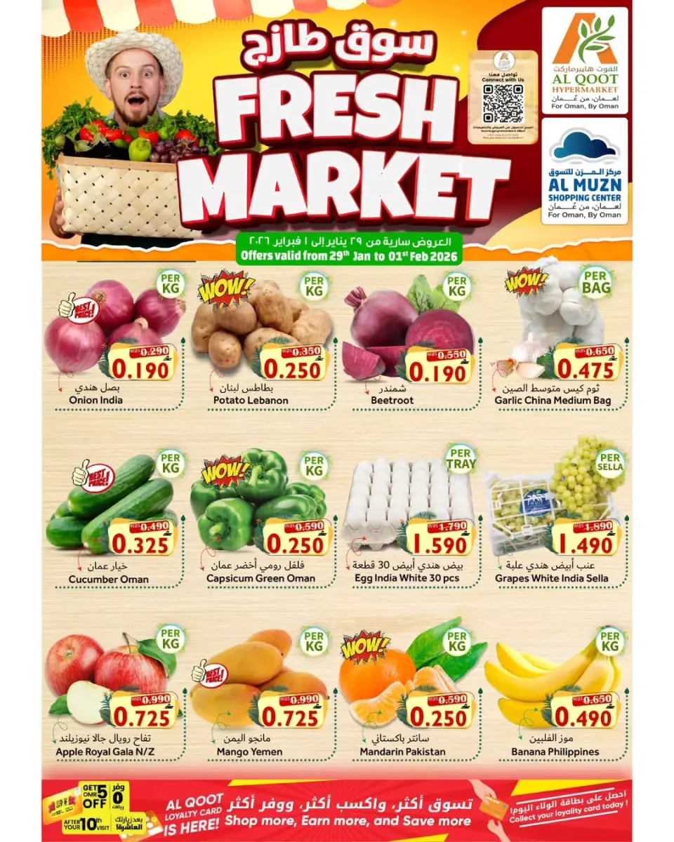 Al Qoot Hypermarket  Al Hail  Offers from 29 January to 1 February Fresh Market Deals