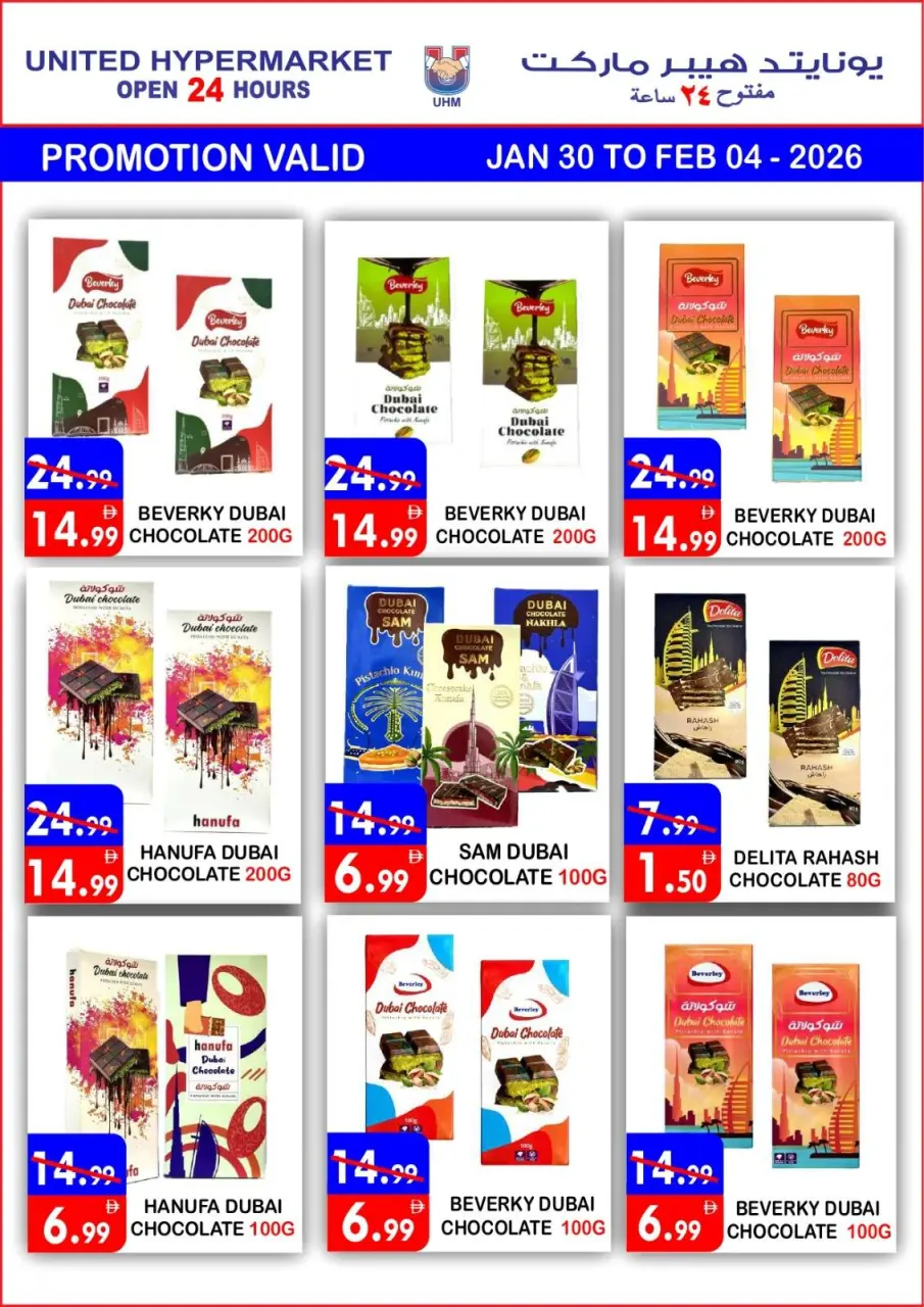 Ofertas de Hipermercado United  Dubai  de 30 enero a 4 febrero venta flash - Página 21