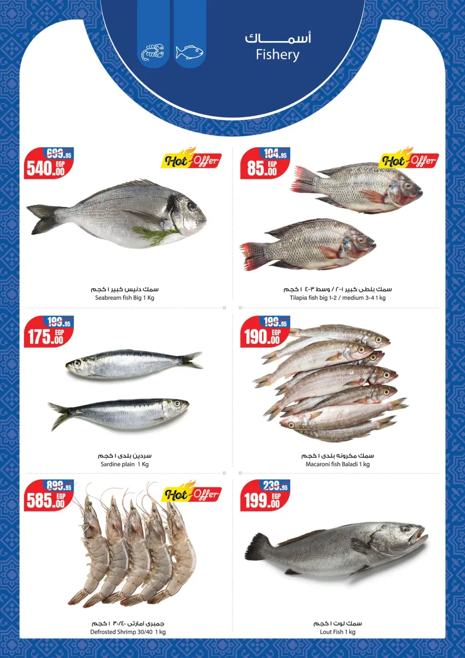 Geant supermarket Egypt Offers from 29 January to 7 February 2026 Ramadan Offers - Page 9