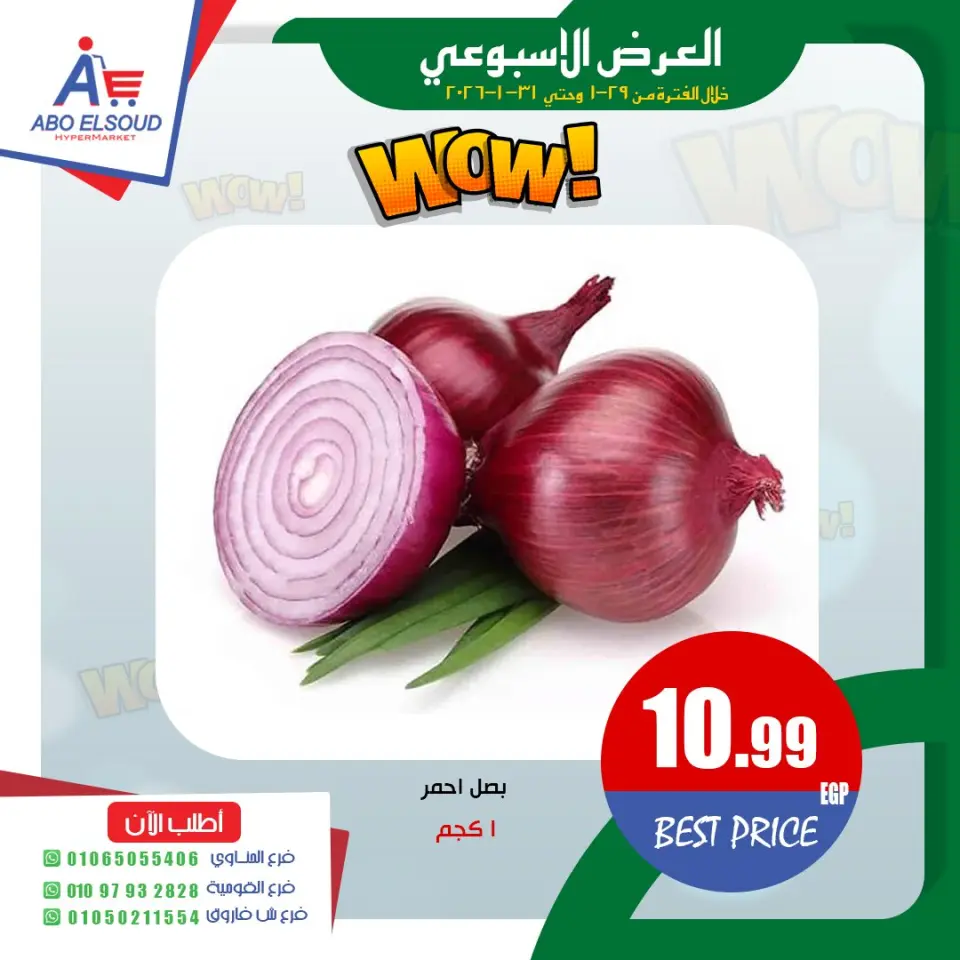 Abo El Soud Hyper Egypt Offers from 29 to 31 January 2026 Weekly offer - Page 3