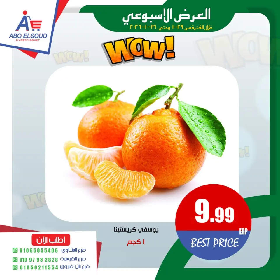 Abo El Soud Hyper Egypt Offers from 29 to 31 January 2026 Weekly offer - Page 7