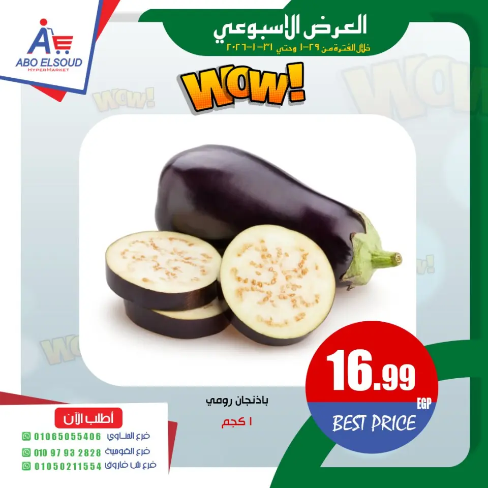 Abo El Soud Hyper Egypt Offers from 29 to 31 January 2026 Weekly offer - Page 4