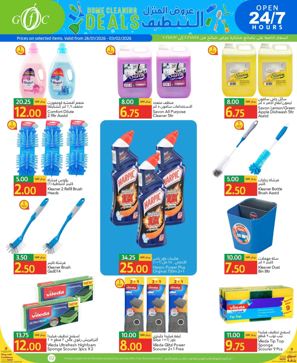 Gulf Food Center Qatar Offers from 28 January to 3 February 2026 House cleaning offers - Gulf Food Center - Qatar - 28 January 2026 – 3 February 2026 - Page 2