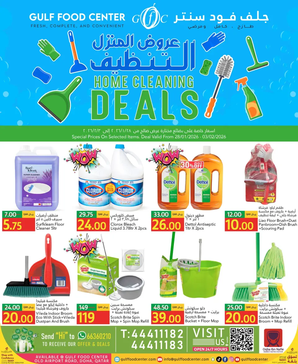 عروض جلف فود سنتر قطر من 28 يناير حتى 3 فبراير 2026 عروض تنظيف المنزل
