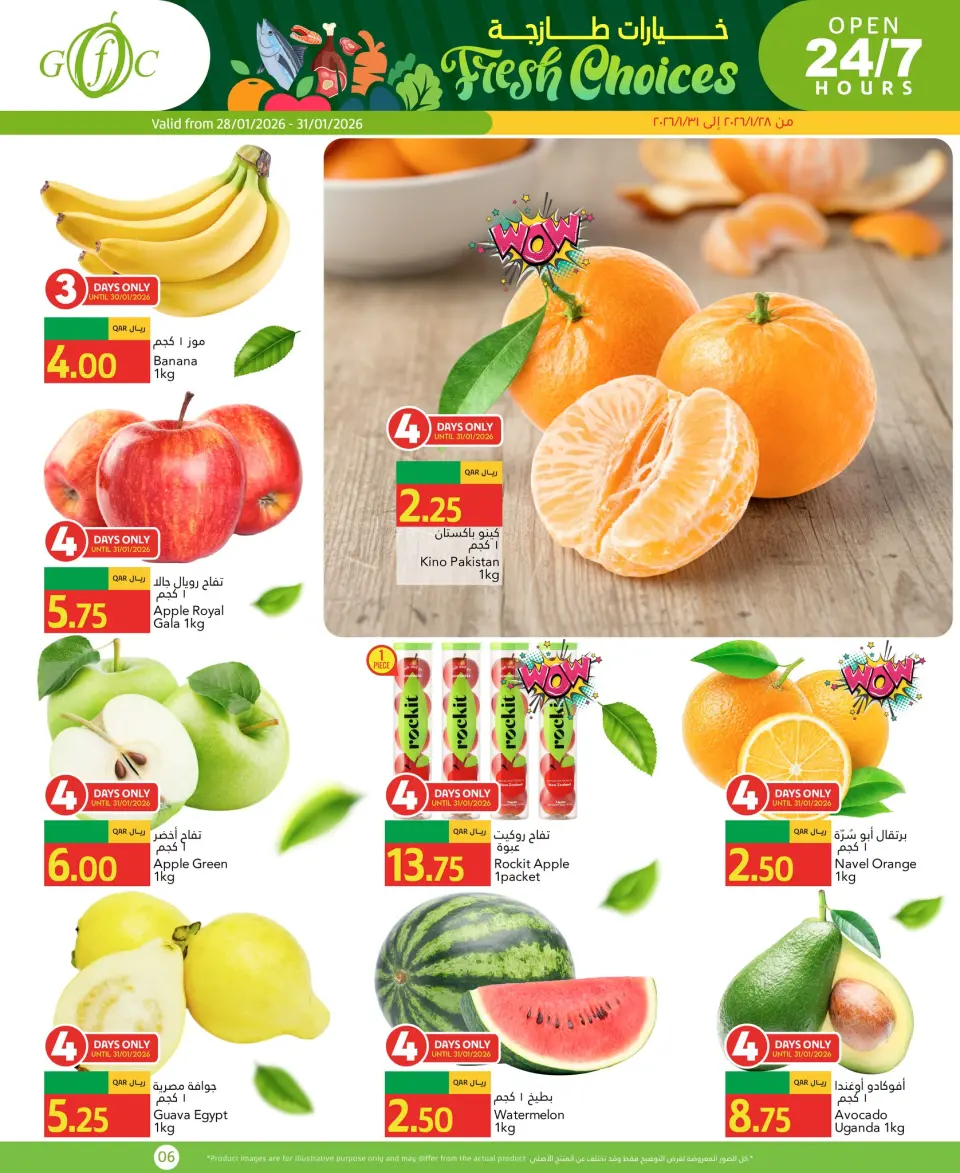 عروض جلف فود سنتر قطر من 28 حتى 31 يناير 2026 خيارات طازجة