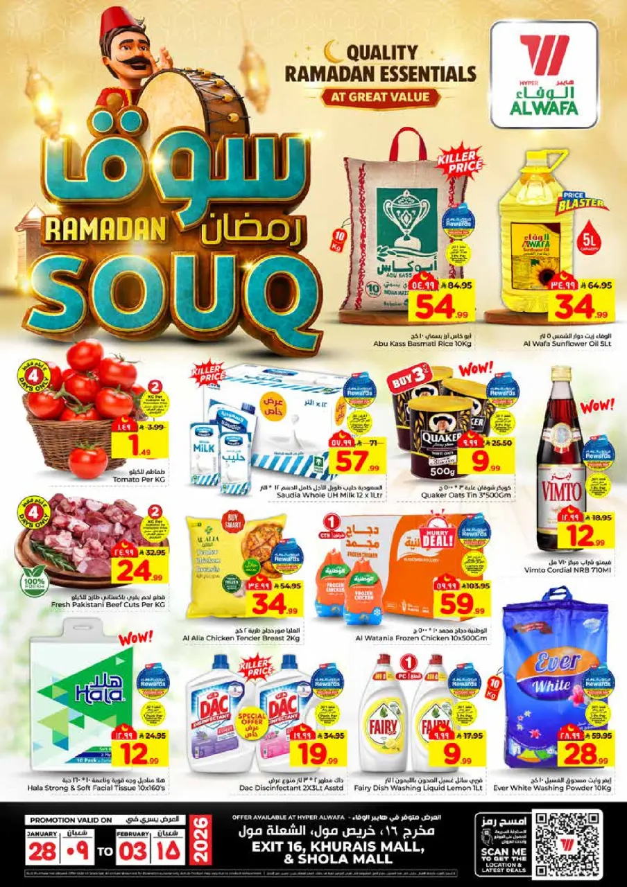 عروض الوفاء هايبر ماركت  خريص  من 28 يناير حتى 3 فبراير 2026 عروض سوق رمضان