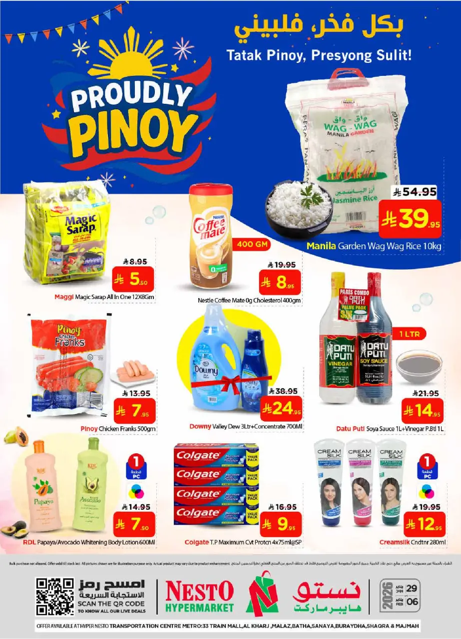 عروض نستو  القصيم الخرج و بريدة  من 29 يناير حتى 6 فبراير 2026 عروض بكل فخر فلبينى