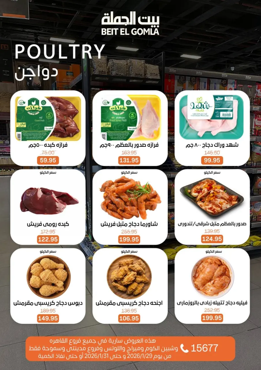 Gomla House Egypt Offers from 29 to 31 January 2026 Weekend Deals - Page 5