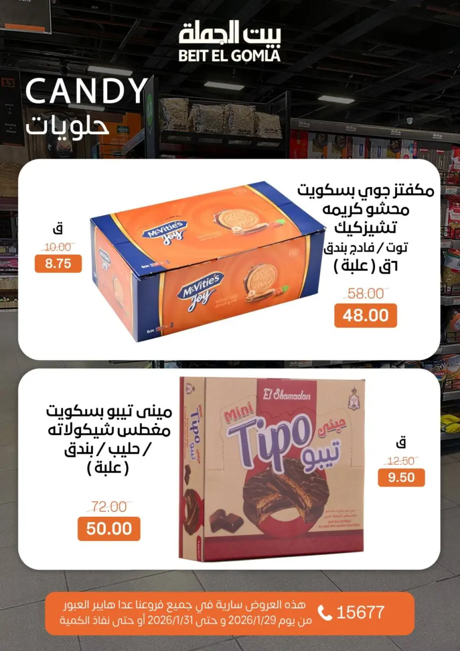 Gomla House Egypt Offers from 29 to 31 January 2026 Weekend Deals - Page 15