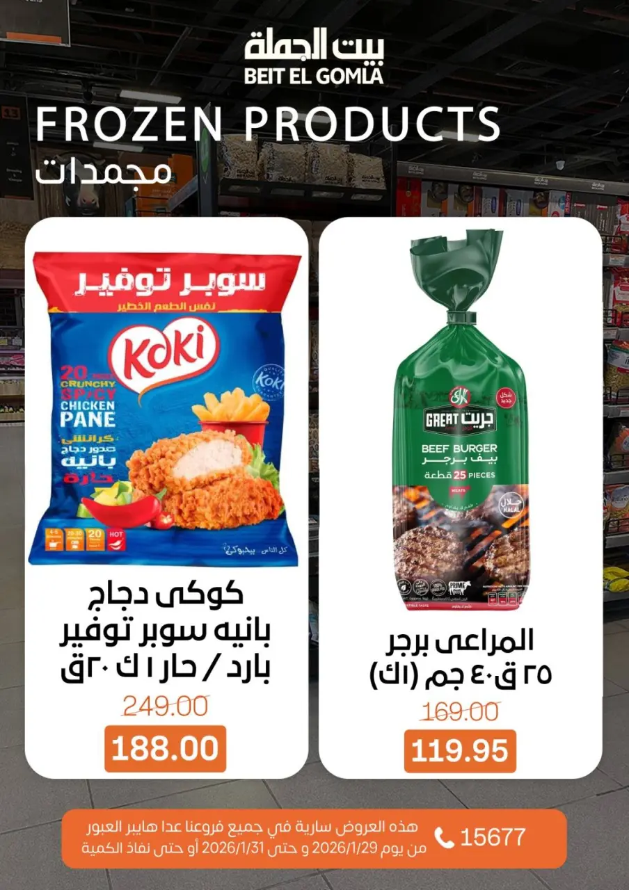 Gomla House Egypt Offers from 29 to 31 January 2026 Weekend Deals - Page 11