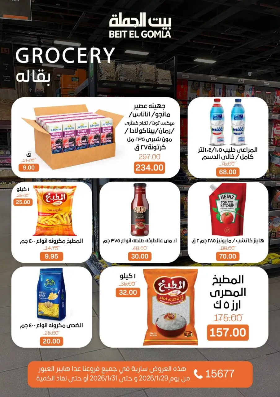 Gomla House Egypt Offers from 29 to 31 January 2026 Weekend Deals - Page 14