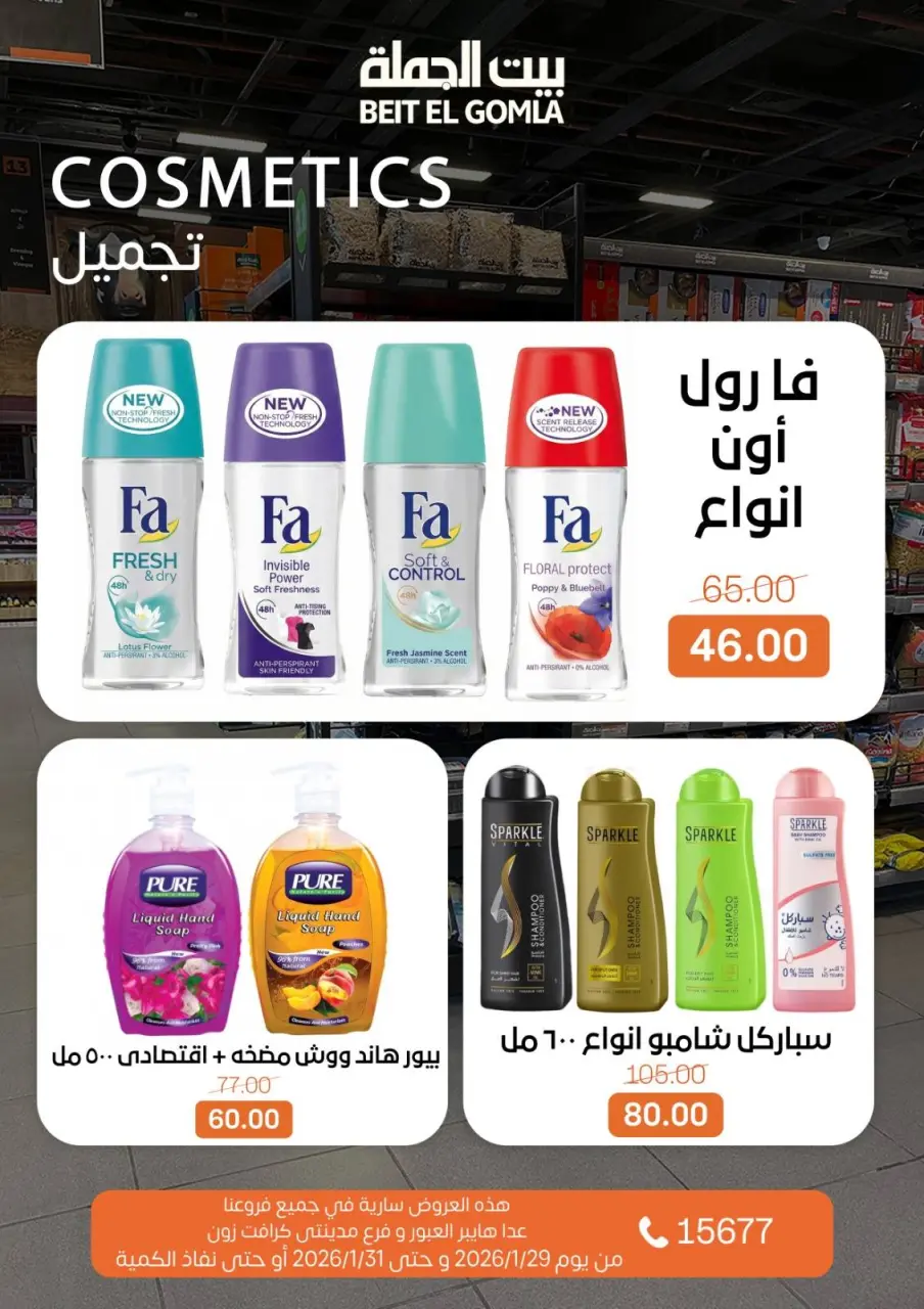 Gomla House Egypt Offers from 29 to 31 January 2026 Weekend Deals - Page 16