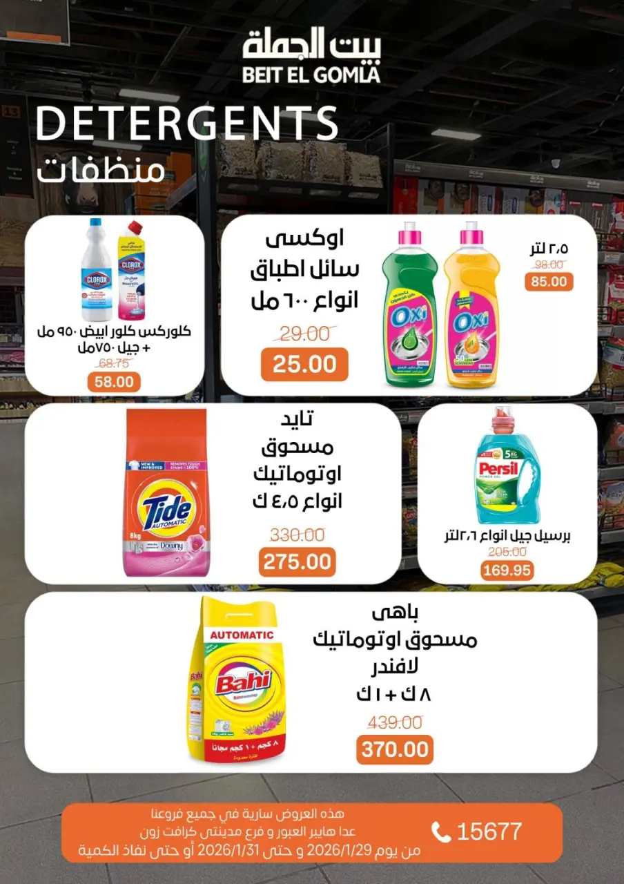 Gomla House Egypt Offers from 29 to 31 January 2026 Weekend Deals - Page 17
