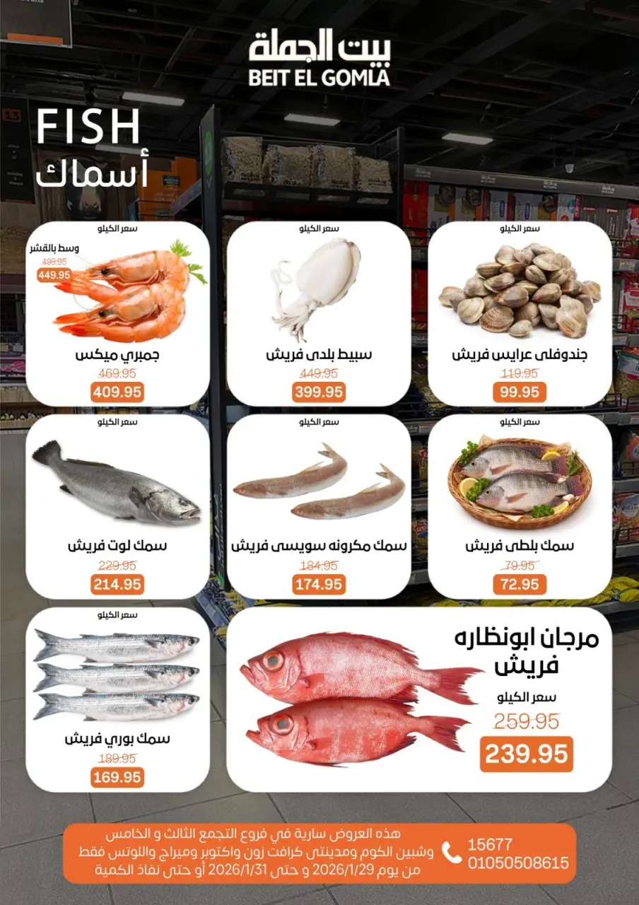 Gomla House Egypt Offers from 29 to 31 January 2026 Weekend Deals - Page 7