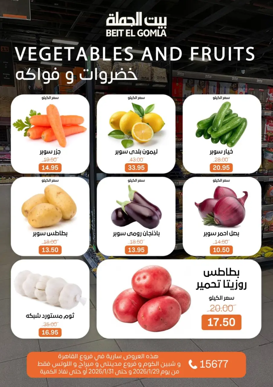 Gomla House Egypt Offers from 29 to 31 January 2026 Weekend Deals - Page 8