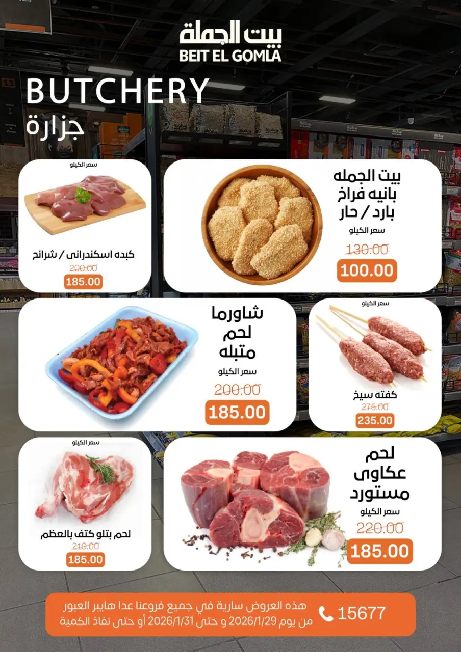 Gomla House Egypt Offers from 29 to 31 January 2026 Weekend Deals - Page 3