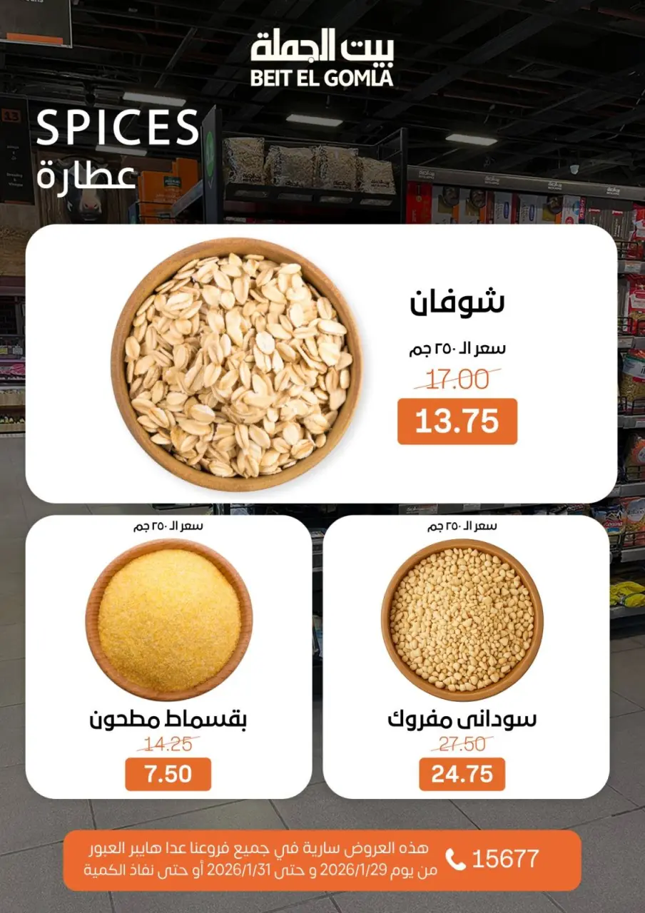 Gomla House Egypt Offers from 29 to 31 January 2026 Weekend Deals - Page 12