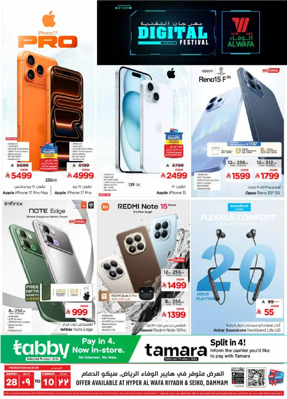 عروض الوفاء هايبر ماركت  الرياض و الدمام  من 28 يناير حتى 10 فبراير 2026 عروض مهرجان التقنية