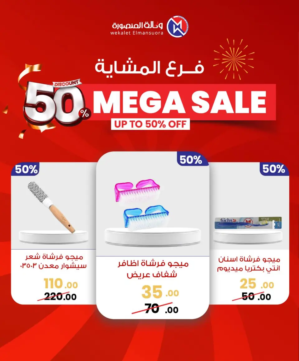 Wekalet Elmansoura Egypt Offers from 29 January to 7 February 2026 Mega offres - Page 90