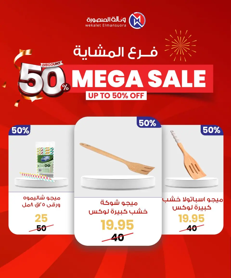 Wekalet Elmansoura Egypt Offers from 29 January to 7 February 2026 Mega offres - Page 86
