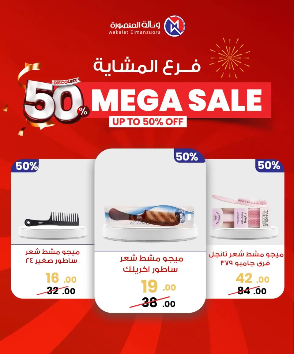 Wekalet Elmansoura Egypt Offers from 29 January to 7 February 2026 Mega offres - Page 93