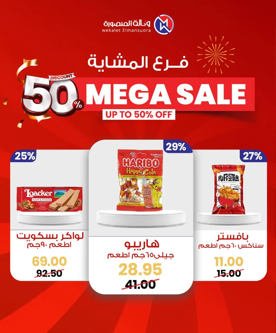 Wekalet Elmansoura Egypt Offers from 29 January to 7 February 2026 Mega offres - Page 46
