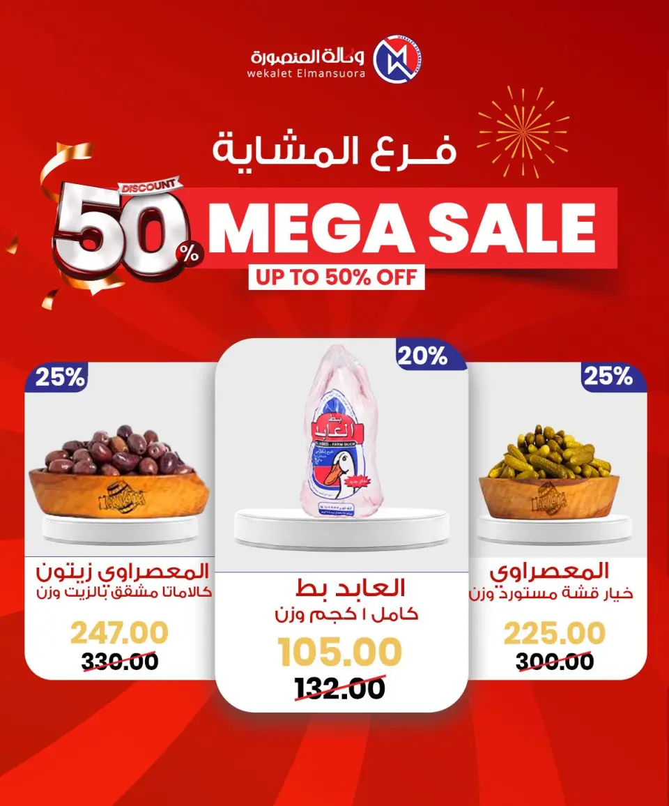 Wekalet Elmansoura Egypt Offers from 29 January to 7 February 2026 Mega offres - Page 3