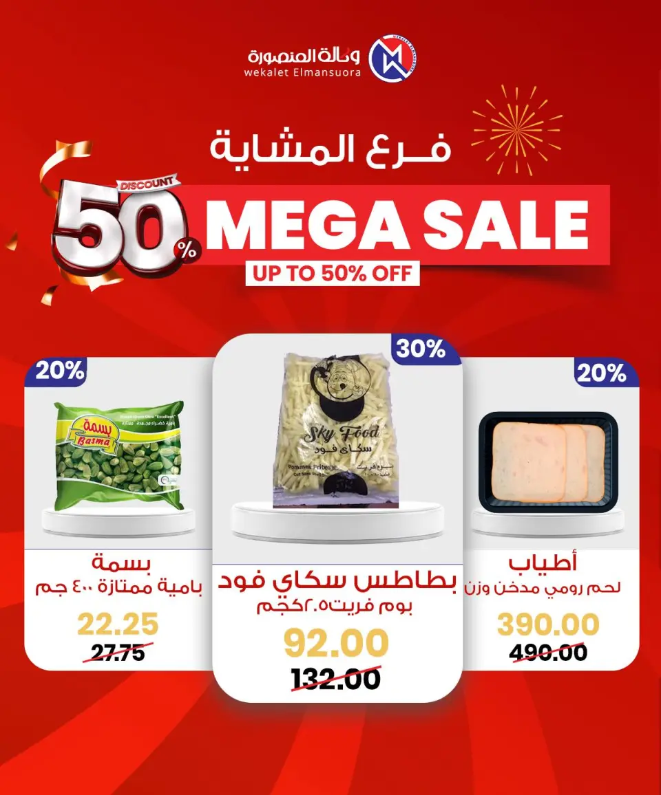 Wekalet Elmansoura Egypt Offers from 29 January to 7 February 2026 Mega offres - Page 6