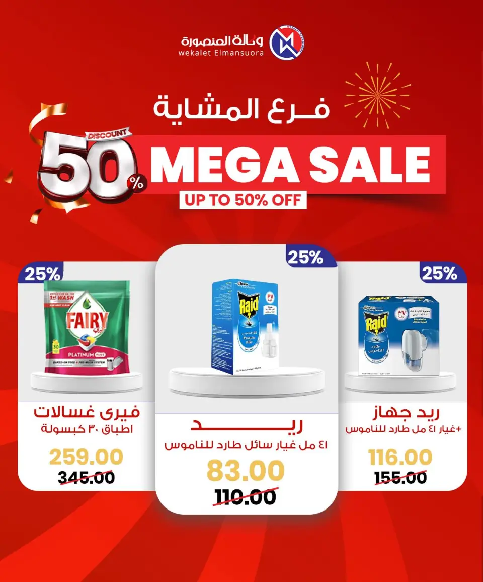 Wekalet Elmansoura Egypt Offers from 29 January to 7 February 2026 Mega offres - Page 56