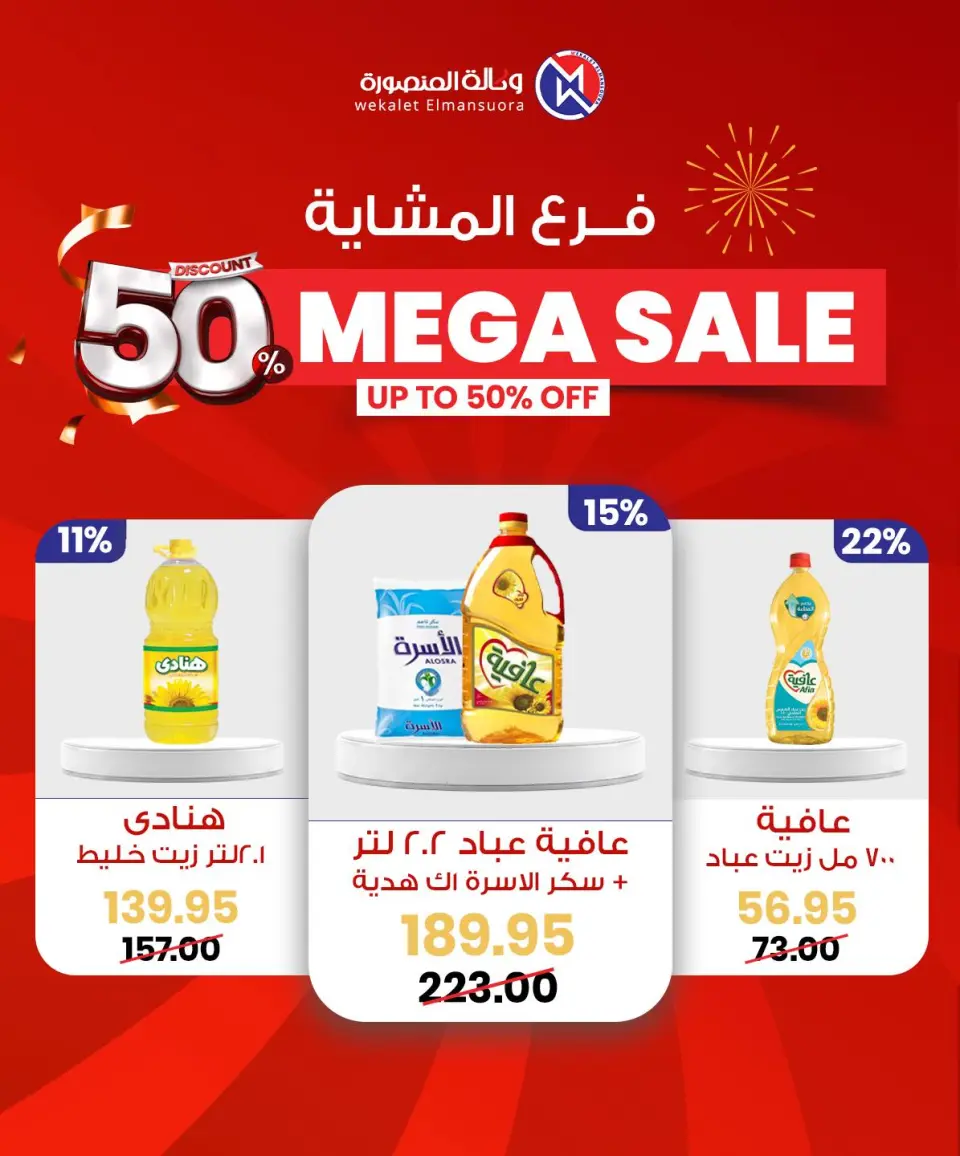 Wekalet Elmansoura Egypt Offers from 29 January to 7 February 2026 Mega offres - Page 37