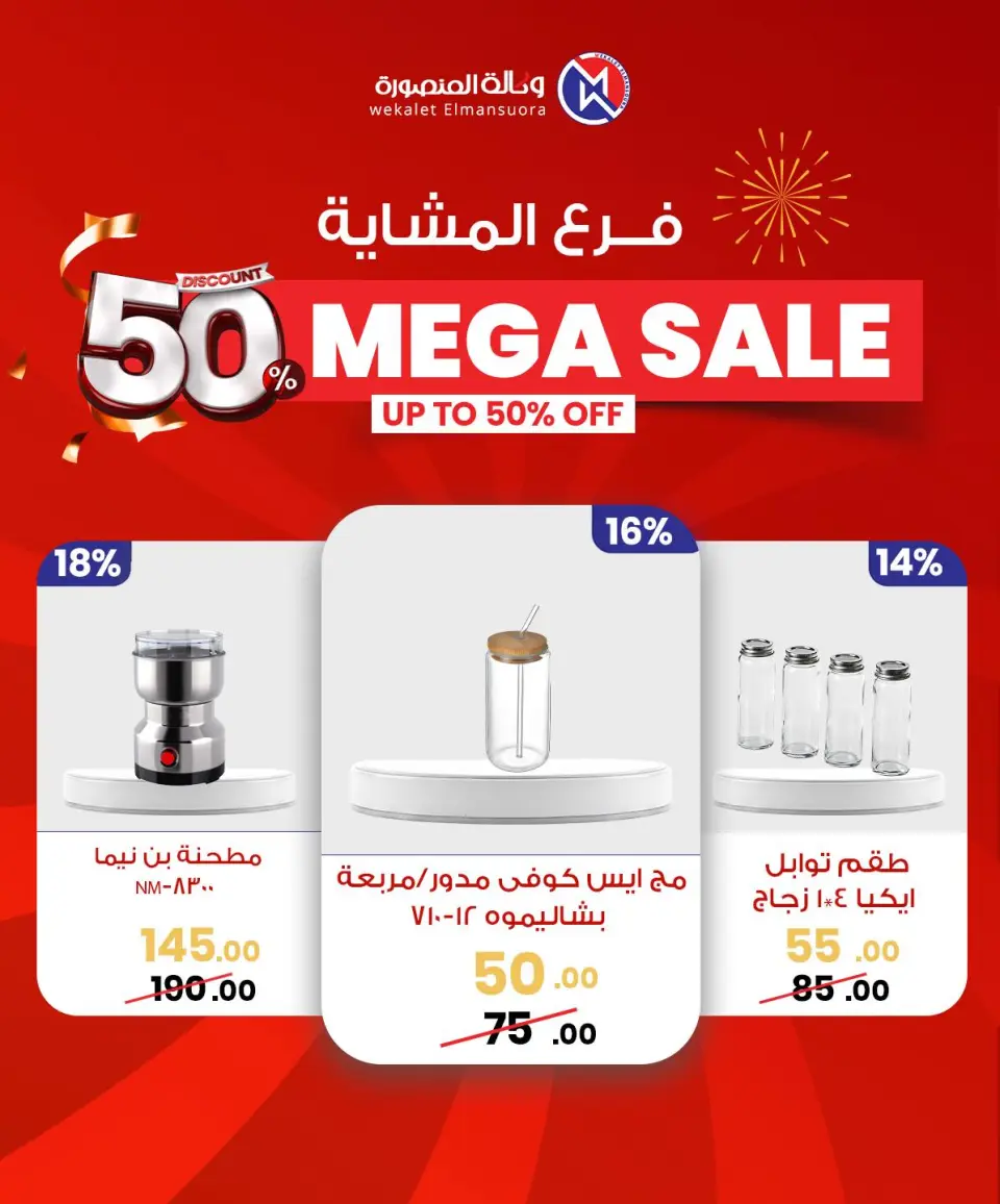 Wekalet Elmansoura Egypt Offers from 29 January to 7 February 2026 Mega offres - Page 81