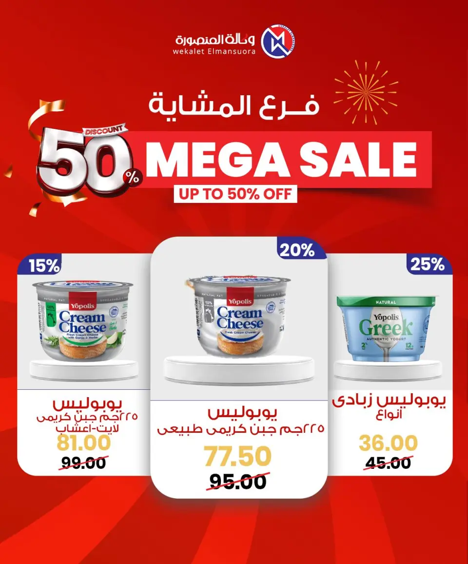 Wekalet Elmansoura Egypt Offers from 29 January to 7 February 2026 Mega offres - Page 28