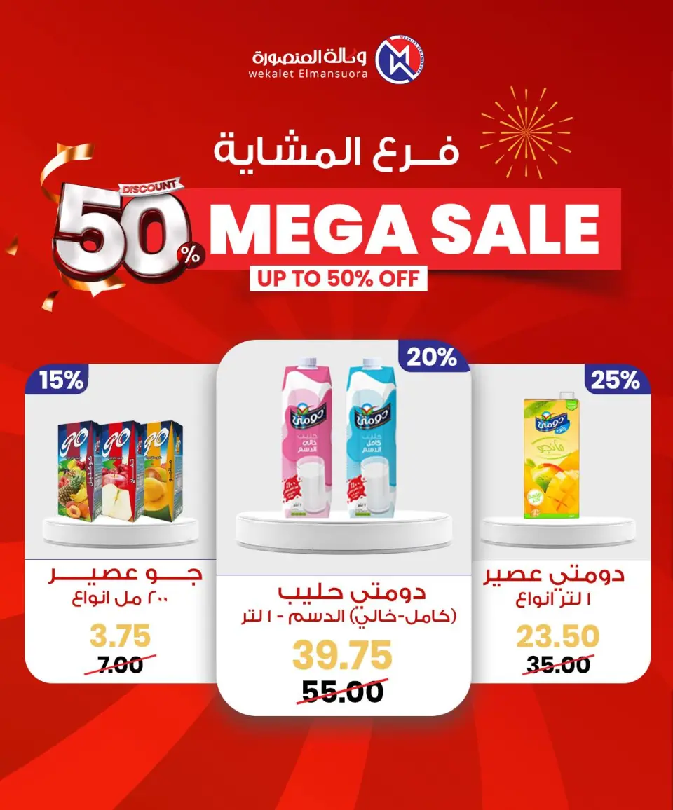 Wekalet Elmansoura Egypt Offers from 29 January to 7 February 2026 Mega offres - Page 21