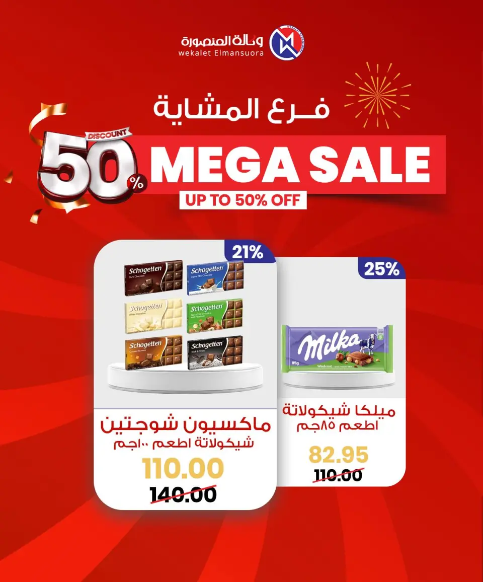 Wekalet Elmansoura Egypt Offers from 29 January to 7 February 2026 Mega offres - Page 48
