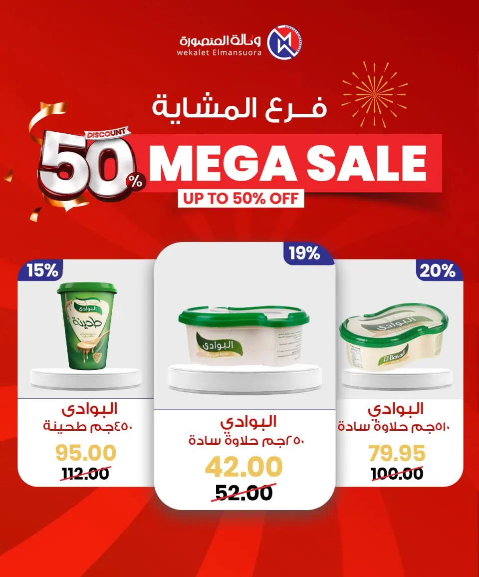 Wekalet Elmansoura Egypt Offers from 29 January to 7 February 2026 Mega offres - Page 33