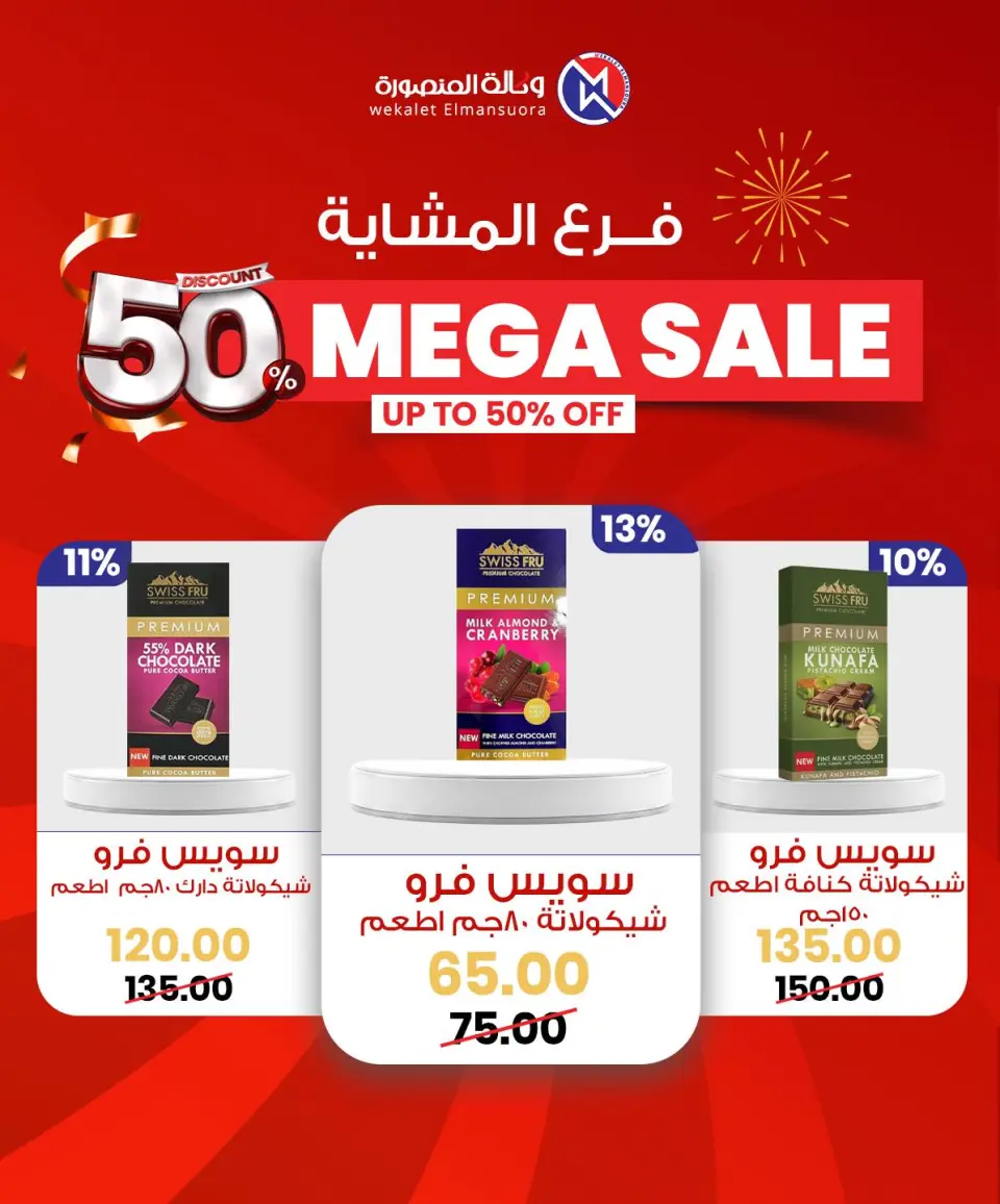 Wekalet Elmansoura Egypt Offers from 29 January to 7 February 2026 Mega offres - Page 43